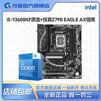 百亿补贴：GIGABYTE 技嘉 英特尔I5 13600KF原盒CPU搭技嘉Z790 EAGLE AX猎鹰电竞雕板U套装