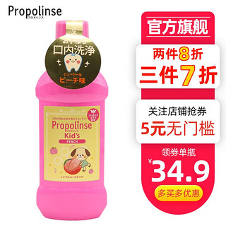 比那氏（Propolinse）蜂胶复合漱口水蜜桃味儿童可用清新口气便携