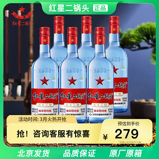 红星 二锅头 蓝瓶绵柔8 清香53度 750mL 6瓶 蓝八整箱