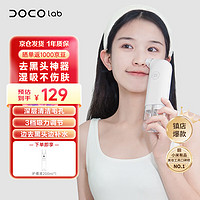 DOCO LABO 小蔻 DOCO LAB小气泡清洁仪吸黑头清理黑头吸出器仪器毛孔清洁器去黑头粉刺