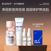 百亿补贴：BIG DROP 大水滴 祛痘2.0组合（祛痘10ml+滴管3ml*2+美白10ml）