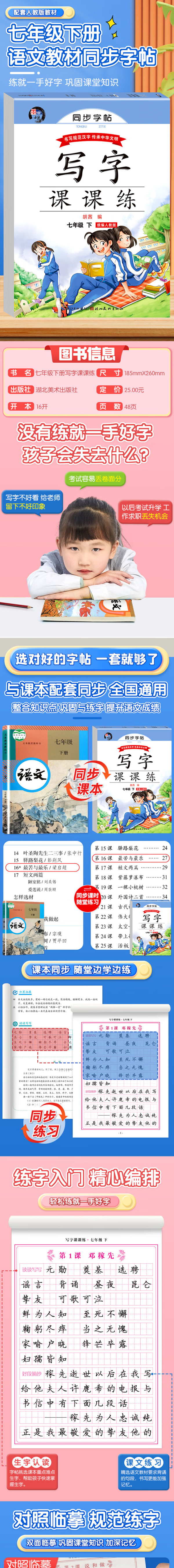 语文七下练字  第1张 
语文七下练字  第1张