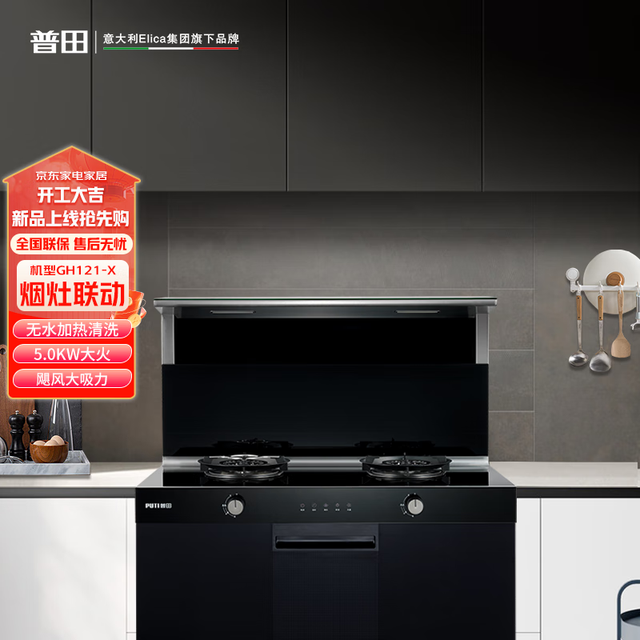 PUTI 普田 集成灶GH121-X 集成烹饪中心环保灶侧吸式抽油烟机灶具蒸烤箱自动清洗