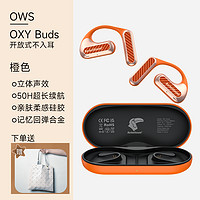 BarbetSound OXY Buds开放式蓝牙耳机不入耳超长续航运动高清音乐蓝牙5.3通话降噪 橙色