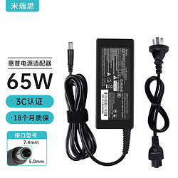 mryc 米瑞思 惠普笔记本充电器19.5V3.33A 65W通用hp520 2230S B1200 2530P N600电脑电源适配器线大口带针