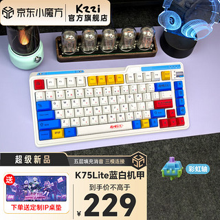 珂芝（KZZI）珂芝K75 Lite青春版+K20套装 办公游戏机械键盘 电竞RGB灯光 有线2.4G蓝牙 全键无冲财会小键盘 K75lite蓝白机甲-彩虹轴