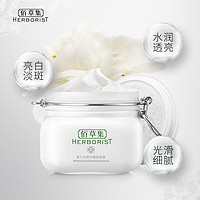 HERBORIST 佰草集 【新七白】美白大白泥面膜500g+赠新七白奶皮透亮面膜*12（相当于2盒）