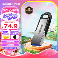 SanDisk 闪迪 至尊高速系列 酷铄 CZ73 USB 3.0 U盘 银色 128GB USB-A