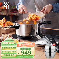 WMF 福腾宝 高压锅德国原装进口燃气电磁炉通用Perfect RDS快易锅6.5L