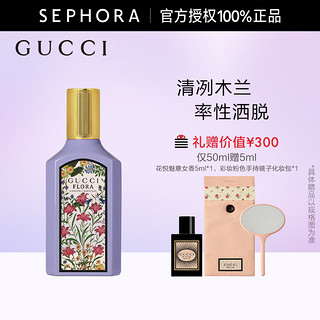 GUCCI 古驰 绮梦木兰香型女士香水浓香水清冽花香率性洒脱正品