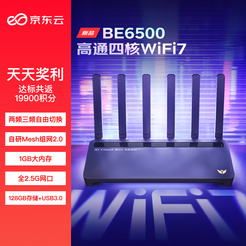 BE6500 千兆无线路由器 WiFi7