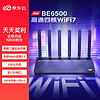 京东云 BE6500 千兆无线路由器 WiFi7