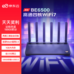 京东云be6500千兆无线路由器wifi7