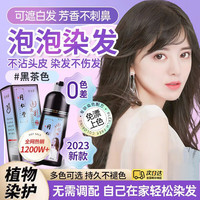 同仁堂 Tongrentang Chinese Medicine泡泡染发剂植物植纯物栗棕色染发膏不沾头皮泡沫遮白发男女士通用