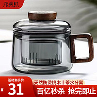 花溪树 泡茶杯木把茶水分离花茶杯 茶道杯200ml