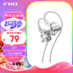 JadeAudio 翡声&飞傲JD1 入耳式耳机 银色