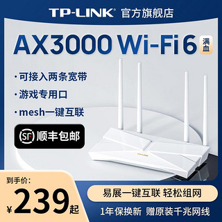 TP-LINK 普联 20点：TP-LINK 大道AX3000 wifi6无线路由器