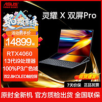 百亿补贴：ASUS 华硕 灵耀双屏笔记本（i9-13900H、32+1T、RTX4060）