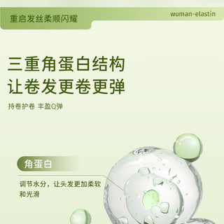  WUMAN/乌蔓 防毛躁保湿定型 卷发弹力素  300g