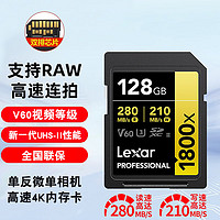 Lexar 雷克沙 128G相机内存卡1800XV60SD卡64G 256G高速储存卡索尼微单反 128G SD V60 280MB 1800X