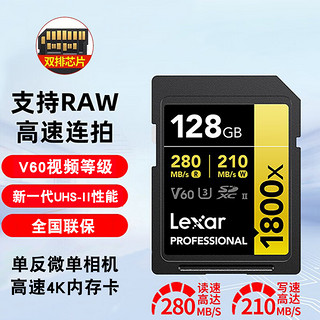 Lexar 雷克沙 128G相机内存卡1800XV60SD卡64G 256G高速储存卡索尼微单反 128G SD V60 280MB 1800X