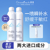 绿漾（Greentouch）男士爽肤水保湿补水喷雾神经酰胺控油舒缓镇静修护敏感肌肤 【超值囤货】300ml*2+鎹100ml