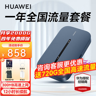 HUAWEI 华为 e5783随行wifi3pro移动随身wifi三网通无线上网插卡4g路由器