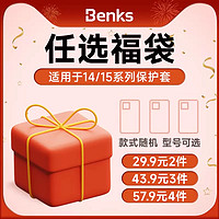Benks 邦克仕 iPhone 15系列 手机保护壳盲盒
