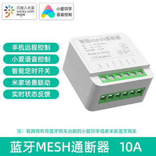 usp/国际电工 已接入米家智能通断器小爱同学控制模块蓝牙mesh连接支持凌动开关