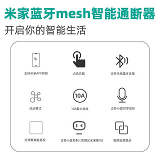 usp/国际电工 已接入米家智能通断器小爱同学控制模块蓝牙mesh连接支持凌动开关