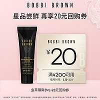 BOBBI BROWN 虫草隔离妆前乳5ml+20元回购券