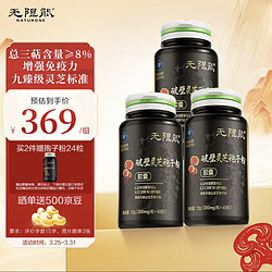 無限能 破壁靈芝孢子粉膠囊 靈芝孢子粉 300mg*40粒*3瓶