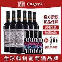 CHANGYU 张裕 正品玫瑰红甜葡萄酒赤霞珠女士红酒整箱6支*750ml年货聚会酒