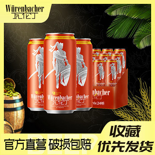 百亿补贴：Würenbacher 瓦伦丁 烈性啤酒