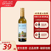 Dynasty 王朝 二代干红葡萄酒干白葡萄酒373ml单支小瓶装
