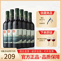 红酒整箱6支装楼兰酒庄慕士塔格赤霞珠干红葡萄酒750ml新疆红酒