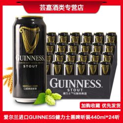 budweiser百威啤酒爱尔兰健力士司陶特精酿啤酒黑啤440ml24罐整箱