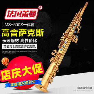 台湾莱曼乐器降B调直管高音萨克斯儿童成人初学考级演奏