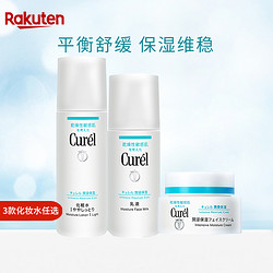 Curél 珂润 化妆水滋润乳液保湿面霜面部护肤品3件套装秋冬水乳霜