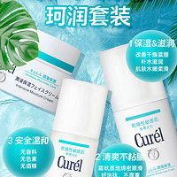 Curél 珂润 化妆水乳液面霜补水套装2种可选润浸系列Sundrug保税