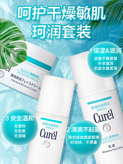 Curél 珂润 化妆水乳液面霜补水套装2种可选润浸系列Sundrug保税