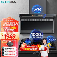 SETIR 森太 抽油烟机灶具套装 1000Pa灶套装 5.2kW聚能猛火天然气灶 B929BQL+TA19