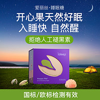 iSleep 爱丽丝 开心果睡眠糖天然褪黑素流心睡眠软糖安瓶 退黑素片