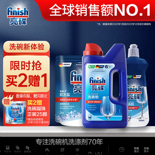 PLUS会员：finish 亮碟 洗碗套装（洗碗粉1kg+软水盐2kg+漂洗剂500ml）