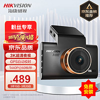 海康威视 行车记录仪C6Pro+ 3K超高清F1.6星光夜视GPS校准4G远程