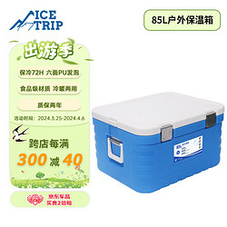 冰途 85L大容量食品保温箱冷藏箱摆摊商用外卖配送餐箱13砖2袋20