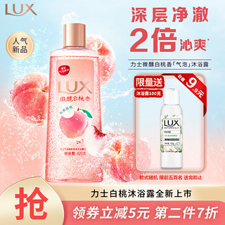 LUX 力士 沐浴露 气泡爽肤香氛沐浴露白桃香420G?甜桃香氛