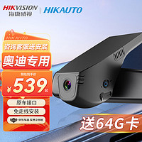 HIKAUTO 奥迪19-24款专用行车记录仪Q2Q3Q5LQ7LA3A4LA5A6LA7A8高清隐藏式