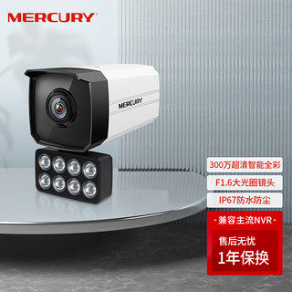 MERCURY 水星网络 MIPC318PW-6全彩H.265+ 300万红外网络摄像机 POE供电 外置8灯6mm焦距