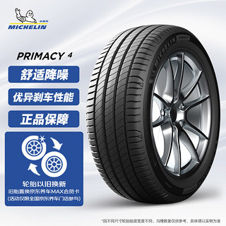 MICHELIN 米其林 PRIMACY 4 ST 轿车轮胎 静音舒适型 245/45R19 102W